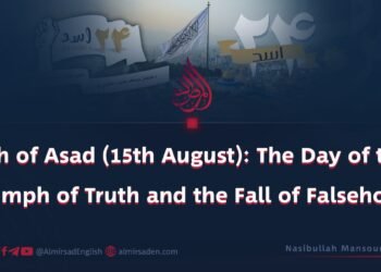 24th of Asad (15th August): The Triumph of Truth and the Fall of Falsehood