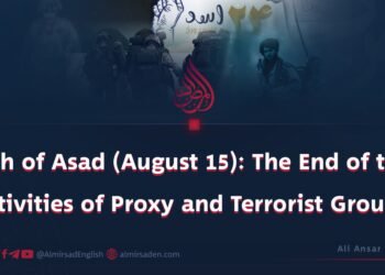 24th of Asad (August 15): The End of the Activities of Proxy and Terrorist Groups