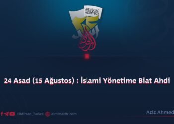 24 Asad (15 Ağustos) : İslami Yönetime Biat Ahdi